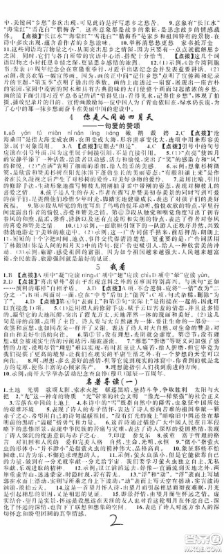 云南美术出版社2020学生课程精巧训练课堂创新学练测九年级语文上册人教版答案 云南美术出版社2020学生课程精巧训练课堂创新学练测九年级语文上册人教版答案