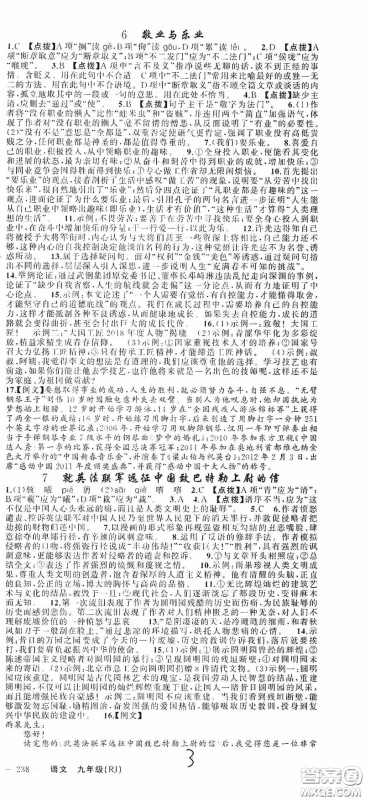 云南美术出版社2020学生课程精巧训练课堂创新学练测九年级语文上册人教版答案 云南美术出版社2020学生课程精巧训练课堂创新学练测九年级语文上册人教版答案