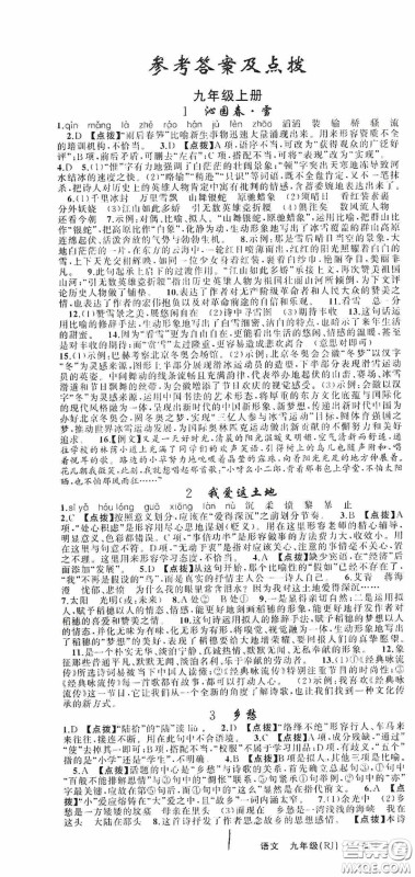 云南美术出版社2020学生课程精巧训练课堂创新学练测九年级语文上册人教版答案 云南美术出版社2020学生课程精巧训练课堂创新学练测九年级语文上册人教版答案