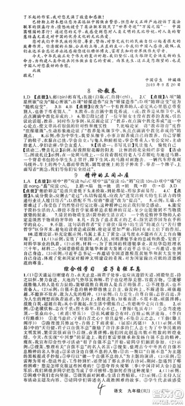 云南美术出版社2020学生课程精巧训练课堂创新学练测九年级语文上册人教版答案 云南美术出版社2020学生课程精巧训练课堂创新学练测九年级语文上册人教版答案