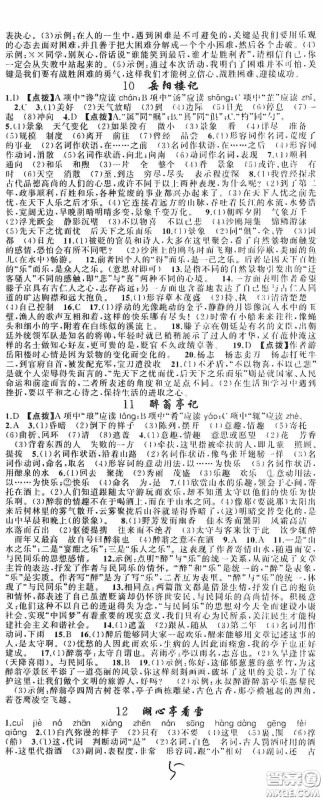 云南美术出版社2020学生课程精巧训练课堂创新学练测九年级语文上册人教版答案 云南美术出版社2020学生课程精巧训练课堂创新学练测九年级语文上册人教版答案