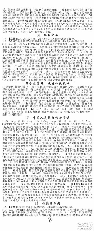 云南美术出版社2020学生课程精巧训练课堂创新学练测九年级语文上册人教版答案 云南美术出版社2020学生课程精巧训练课堂创新学练测九年级语文上册人教版答案