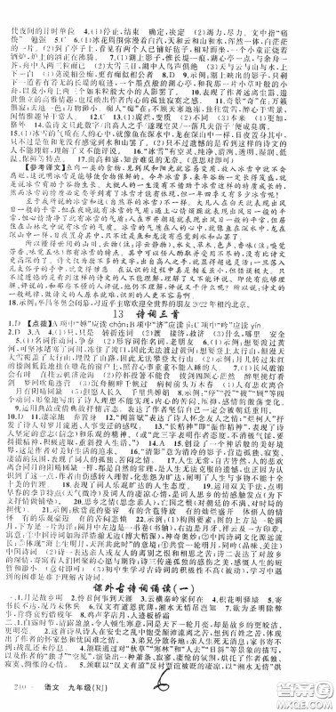 云南美术出版社2020学生课程精巧训练课堂创新学练测九年级语文上册人教版答案