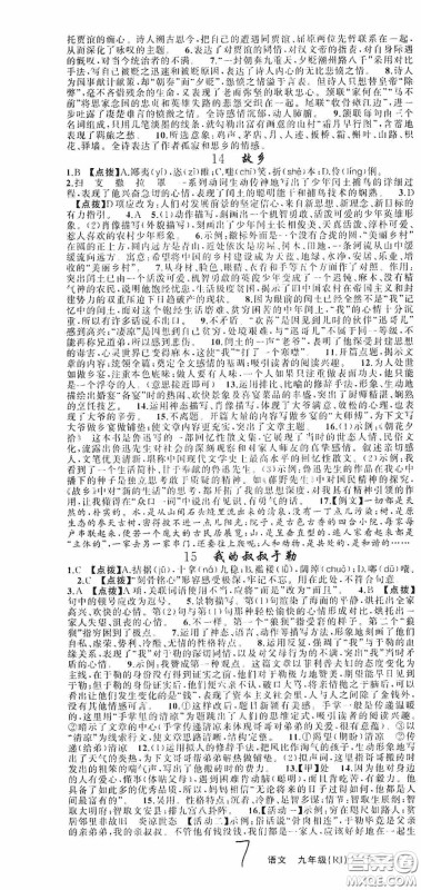 云南美术出版社2020学生课程精巧训练课堂创新学练测九年级语文上册人教版答案 云南美术出版社2020学生课程精巧训练课堂创新学练测九年级语文上册人教版答案