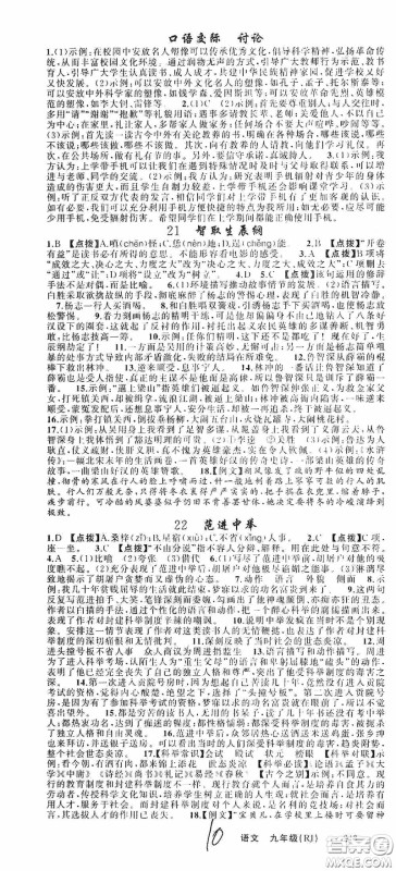 云南美术出版社2020学生课程精巧训练课堂创新学练测九年级语文上册人教版答案 云南美术出版社2020学生课程精巧训练课堂创新学练测九年级语文上册人教版答案