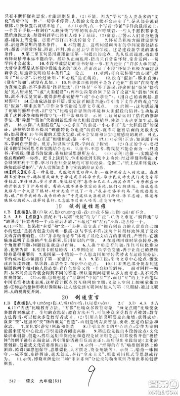 云南美术出版社2020学生课程精巧训练课堂创新学练测九年级语文上册人教版答案