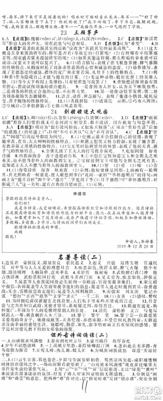 云南美术出版社2020学生课程精巧训练课堂创新学练测九年级语文上册人教版答案