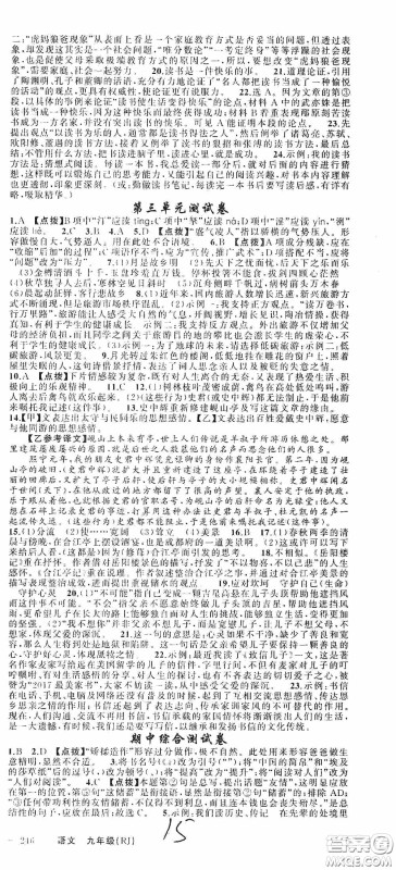 云南美术出版社2020学生课程精巧训练课堂创新学练测九年级语文上册人教版答案 云南美术出版社2020学生课程精巧训练课堂创新学练测九年级语文上册人教版答案