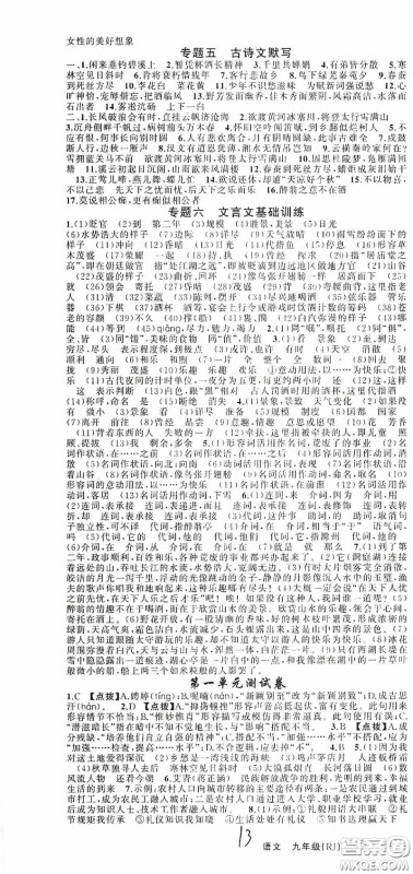 云南美术出版社2020学生课程精巧训练课堂创新学练测九年级语文上册人教版答案 云南美术出版社2020学生课程精巧训练课堂创新学练测九年级语文上册人教版答案