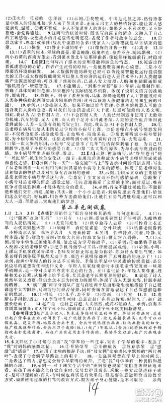 云南美术出版社2020学生课程精巧训练课堂创新学练测九年级语文上册人教版答案 云南美术出版社2020学生课程精巧训练课堂创新学练测九年级语文上册人教版答案