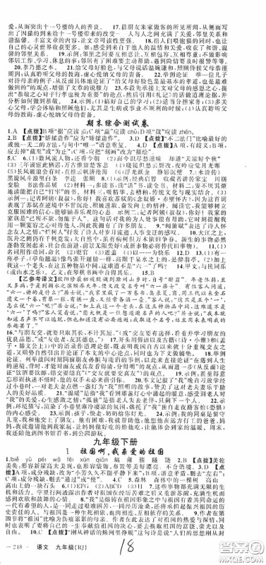 云南美术出版社2020学生课程精巧训练课堂创新学练测九年级语文上册人教版答案 云南美术出版社2020学生课程精巧训练课堂创新学练测九年级语文上册人教版答案