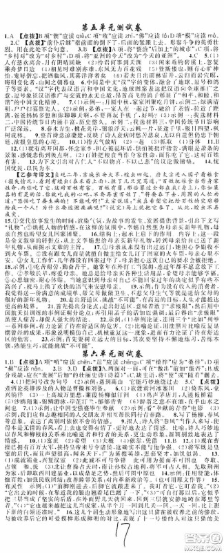 云南美术出版社2020学生课程精巧训练课堂创新学练测九年级语文上册人教版答案 云南美术出版社2020学生课程精巧训练课堂创新学练测九年级语文上册人教版答案