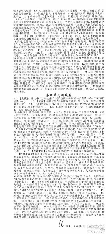 云南美术出版社2020学生课程精巧训练课堂创新学练测九年级语文上册人教版答案 云南美术出版社2020学生课程精巧训练课堂创新学练测九年级语文上册人教版答案