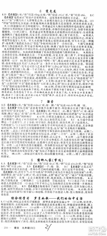云南美术出版社2020学生课程精巧训练课堂创新学练测九年级语文上册人教版答案 云南美术出版社2020学生课程精巧训练课堂创新学练测九年级语文上册人教版答案