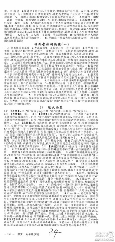 云南美术出版社2020学生课程精巧训练课堂创新学练测九年级语文上册人教版答案 云南美术出版社2020学生课程精巧训练课堂创新学练测九年级语文上册人教版答案