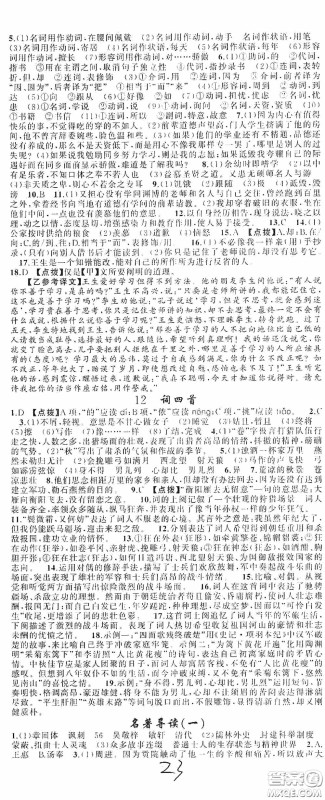 云南美术出版社2020学生课程精巧训练课堂创新学练测九年级语文上册人教版答案 云南美术出版社2020学生课程精巧训练课堂创新学练测九年级语文上册人教版答案