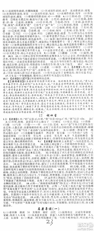 云南美术出版社2020学生课程精巧训练课堂创新学练测九年级语文上册人教版答案