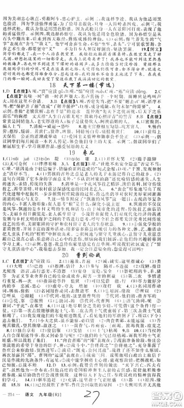 云南美术出版社2020学生课程精巧训练课堂创新学练测九年级语文上册人教版答案 云南美术出版社2020学生课程精巧训练课堂创新学练测九年级语文上册人教版答案