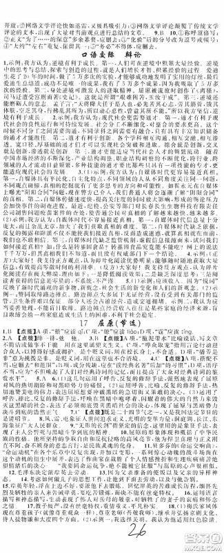 云南美术出版社2020学生课程精巧训练课堂创新学练测九年级语文上册人教版答案 云南美术出版社2020学生课程精巧训练课堂创新学练测九年级语文上册人教版答案