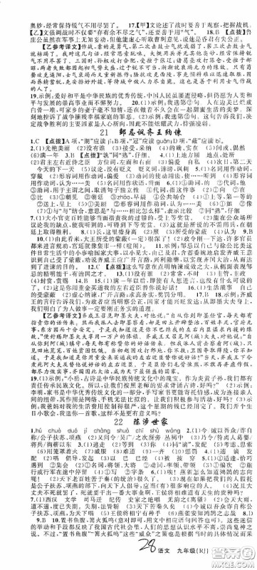 云南美术出版社2020学生课程精巧训练课堂创新学练测九年级语文上册人教版答案 云南美术出版社2020学生课程精巧训练课堂创新学练测九年级语文上册人教版答案