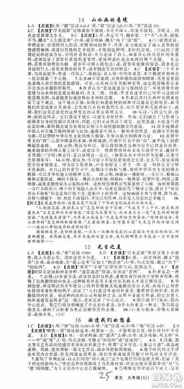 云南美术出版社2020学生课程精巧训练课堂创新学练测九年级语文上册人教版答案 云南美术出版社2020学生课程精巧训练课堂创新学练测九年级语文上册人教版答案