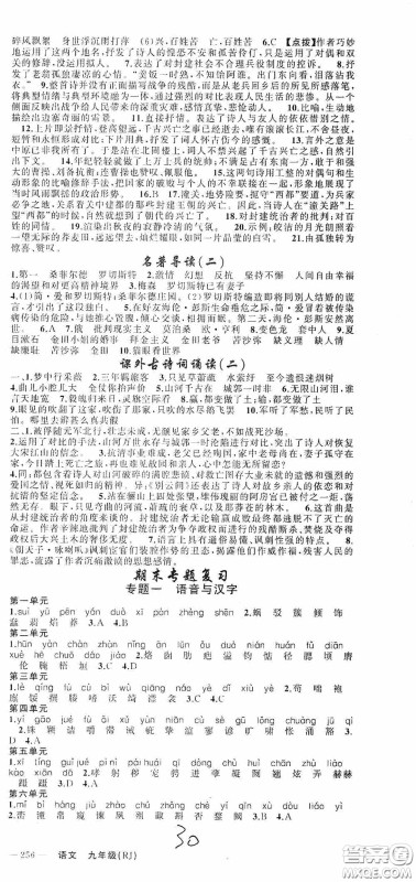 云南美术出版社2020学生课程精巧训练课堂创新学练测九年级语文上册人教版答案 云南美术出版社2020学生课程精巧训练课堂创新学练测九年级语文上册人教版答案