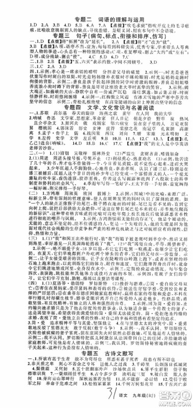 云南美术出版社2020学生课程精巧训练课堂创新学练测九年级语文上册人教版答案 云南美术出版社2020学生课程精巧训练课堂创新学练测九年级语文上册人教版答案