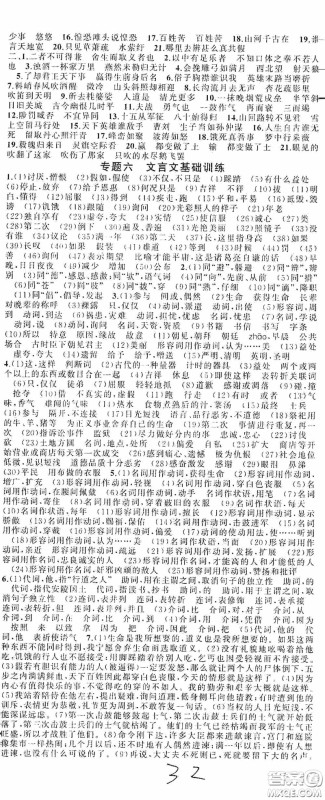 云南美术出版社2020学生课程精巧训练课堂创新学练测九年级语文上册人教版答案 云南美术出版社2020学生课程精巧训练课堂创新学练测九年级语文上册人教版答案