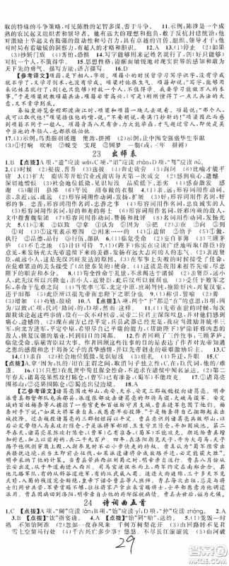 云南美术出版社2020学生课程精巧训练课堂创新学练测九年级语文上册人教版答案 云南美术出版社2020学生课程精巧训练课堂创新学练测九年级语文上册人教版答案