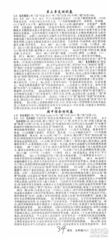 云南美术出版社2020学生课程精巧训练课堂创新学练测九年级语文上册人教版答案 云南美术出版社2020学生课程精巧训练课堂创新学练测九年级语文上册人教版答案