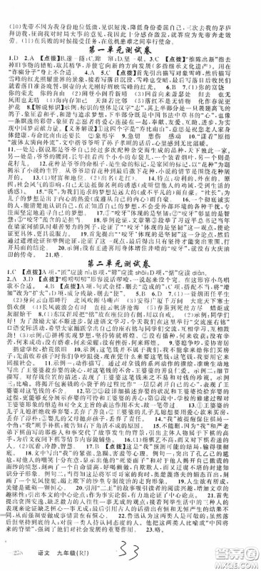 云南美术出版社2020学生课程精巧训练课堂创新学练测九年级语文上册人教版答案 云南美术出版社2020学生课程精巧训练课堂创新学练测九年级语文上册人教版答案