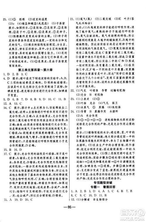 江苏人民出版社2020年期末闯关冲刺100分生物学七年级上册人教版答案