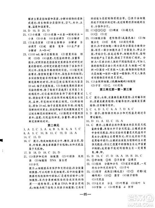 江苏人民出版社2020年期末闯关冲刺100分生物学七年级上册人教版答案