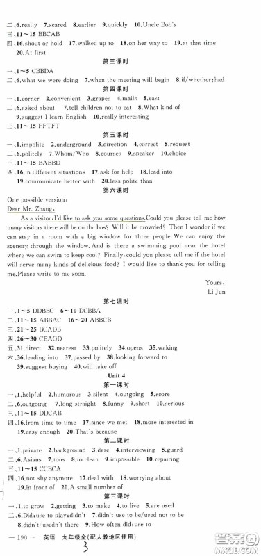 云南美术出版社2020学生课程精巧训练课堂创新学练测九年级英语全一册人教版答案 云南美术出版社2020学生课程精巧训练课堂创新学练测九年级英语全一册人教版答案