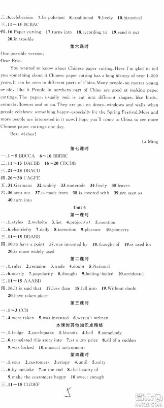 云南美术出版社2020学生课程精巧训练课堂创新学练测九年级英语全一册人教版答案 云南美术出版社2020学生课程精巧训练课堂创新学练测九年级英语全一册人教版答案