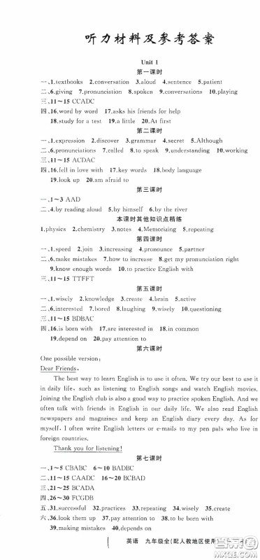 云南美术出版社2020学生课程精巧训练课堂创新学练测九年级英语全一册人教版答案 云南美术出版社2020学生课程精巧训练课堂创新学练测九年级英语全一册人教版答案