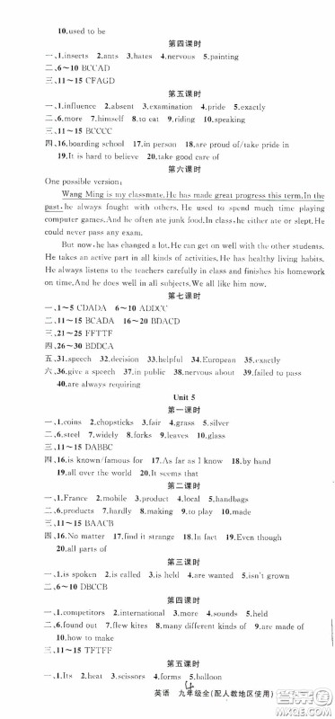 云南美术出版社2020学生课程精巧训练课堂创新学练测九年级英语全一册人教版答案 云南美术出版社2020学生课程精巧训练课堂创新学练测九年级英语全一册人教版答案