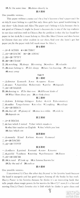 云南美术出版社2020学生课程精巧训练课堂创新学练测九年级英语全一册人教版答案 云南美术出版社2020学生课程精巧训练课堂创新学练测九年级英语全一册人教版答案