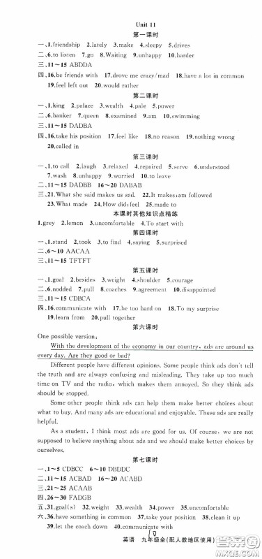 云南美术出版社2020学生课程精巧训练课堂创新学练测九年级英语全一册人教版答案 云南美术出版社2020学生课程精巧训练课堂创新学练测九年级英语全一册人教版答案