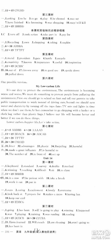 云南美术出版社2020学生课程精巧训练课堂创新学练测九年级英语全一册人教版答案