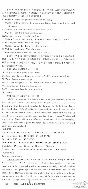 云南美术出版社2020学生课程精巧训练课堂创新学练测九年级英语全一册人教版答案 云南美术出版社2020学生课程精巧训练课堂创新学练测九年级英语全一册人教版答案