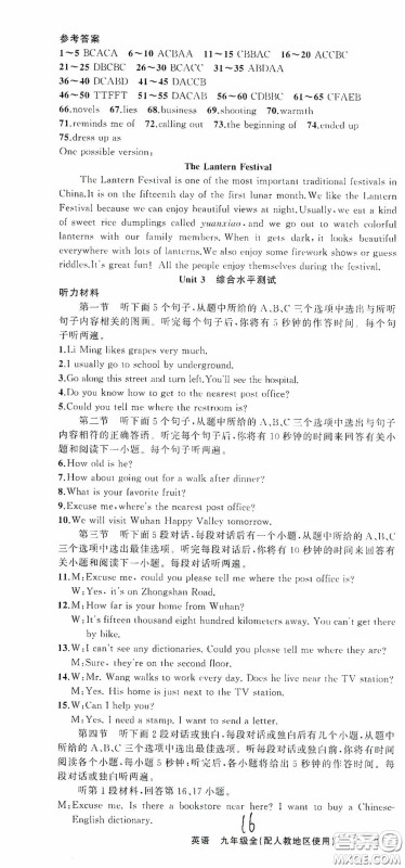云南美术出版社2020学生课程精巧训练课堂创新学练测九年级英语全一册人教版答案 云南美术出版社2020学生课程精巧训练课堂创新学练测九年级英语全一册人教版答案