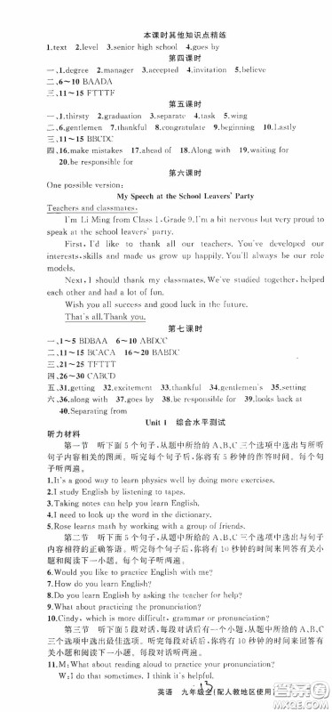 云南美术出版社2020学生课程精巧训练课堂创新学练测九年级英语全一册人教版答案 云南美术出版社2020学生课程精巧训练课堂创新学练测九年级英语全一册人教版答案