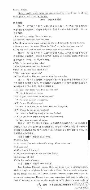 云南美术出版社2020学生课程精巧训练课堂创新学练测九年级英语全一册人教版答案 云南美术出版社2020学生课程精巧训练课堂创新学练测九年级英语全一册人教版答案