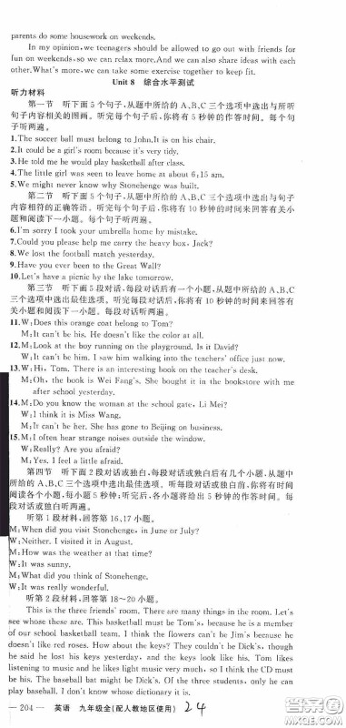 云南美术出版社2020学生课程精巧训练课堂创新学练测九年级英语全一册人教版答案 云南美术出版社2020学生课程精巧训练课堂创新学练测九年级英语全一册人教版答案