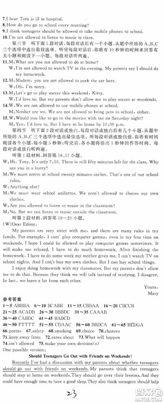 云南美术出版社2020学生课程精巧训练课堂创新学练测九年级英语全一册人教版答案 云南美术出版社2020学生课程精巧训练课堂创新学练测九年级英语全一册人教版答案