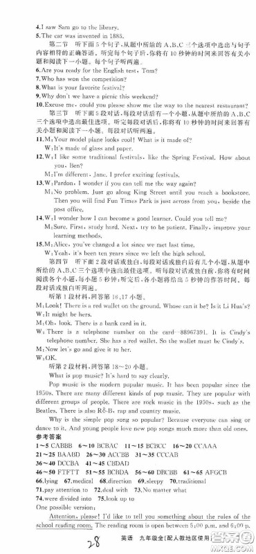 云南美术出版社2020学生课程精巧训练课堂创新学练测九年级英语全一册人教版答案 云南美术出版社2020学生课程精巧训练课堂创新学练测九年级英语全一册人教版答案