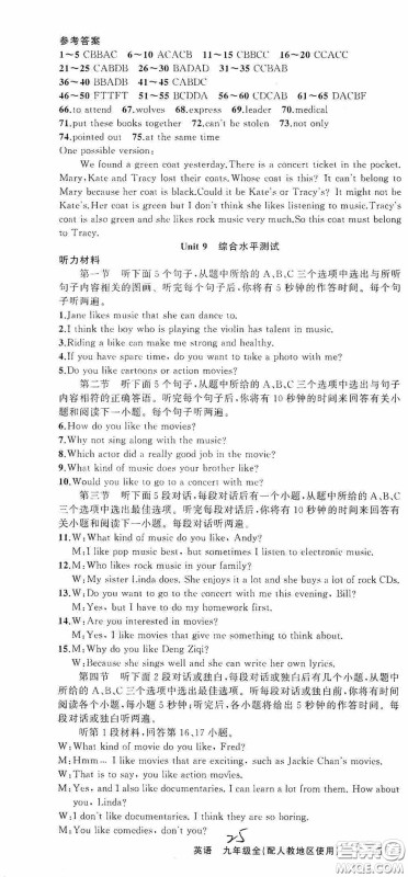 云南美术出版社2020学生课程精巧训练课堂创新学练测九年级英语全一册人教版答案 云南美术出版社2020学生课程精巧训练课堂创新学练测九年级英语全一册人教版答案