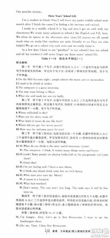 云南美术出版社2020学生课程精巧训练课堂创新学练测九年级英语全一册人教版答案 云南美术出版社2020学生课程精巧训练课堂创新学练测九年级英语全一册人教版答案