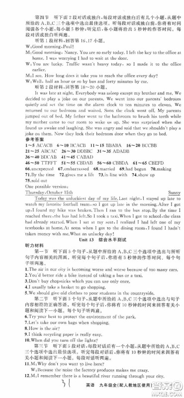 云南美术出版社2020学生课程精巧训练课堂创新学练测九年级英语全一册人教版答案 云南美术出版社2020学生课程精巧训练课堂创新学练测九年级英语全一册人教版答案